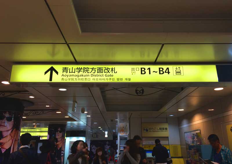 表参道駅からのアクセス