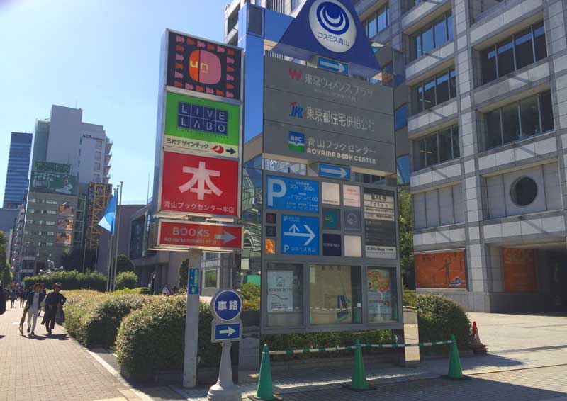 表参道駅からのアクセス